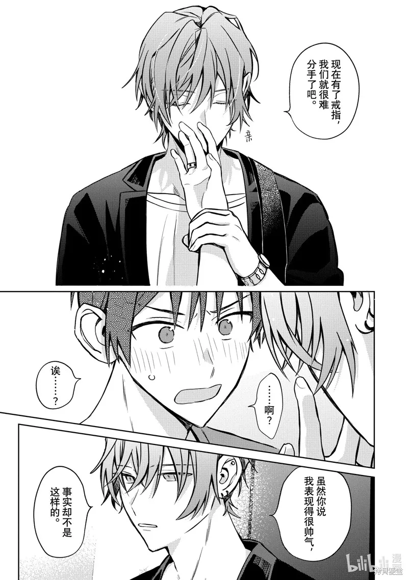 網游線下面基來的人卻是自家魔鬼上司,第29话,第25张