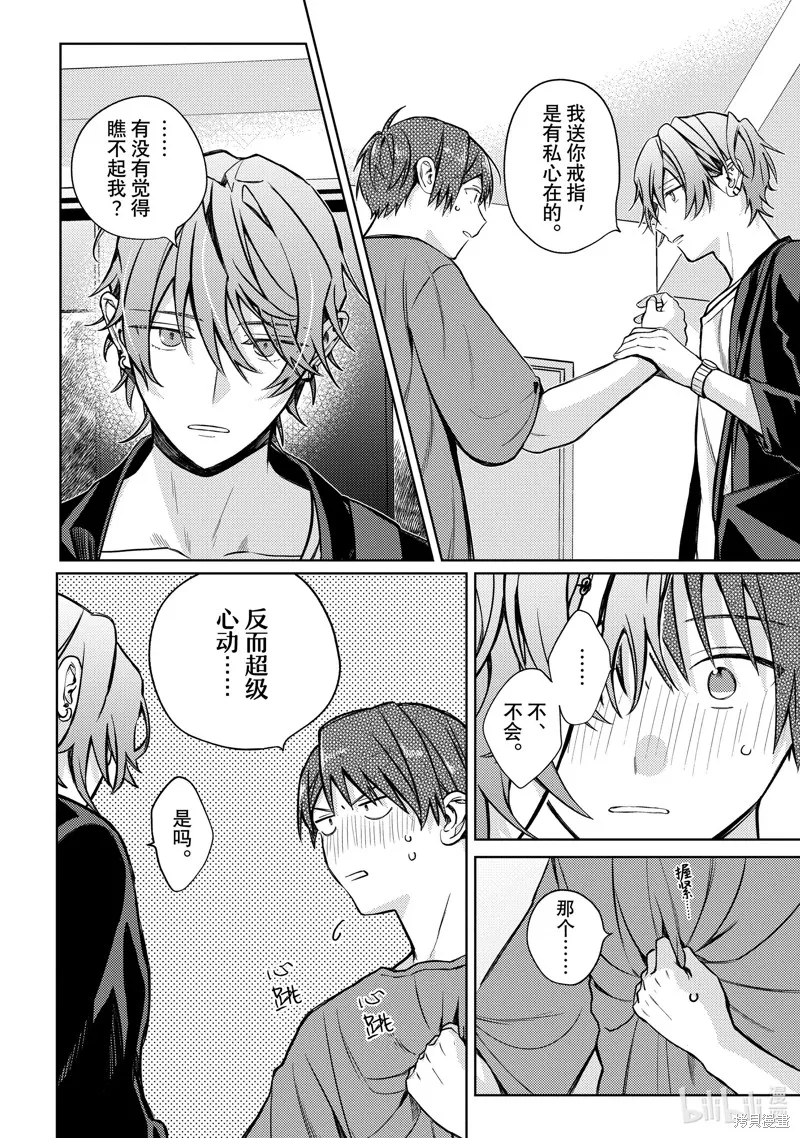 網游線下面基來的人卻是自家魔鬼上司,第29话,第26张