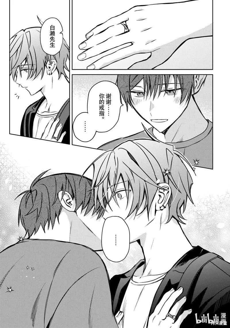 網游線下面基來的人卻是自家魔鬼上司,第29话,第27张