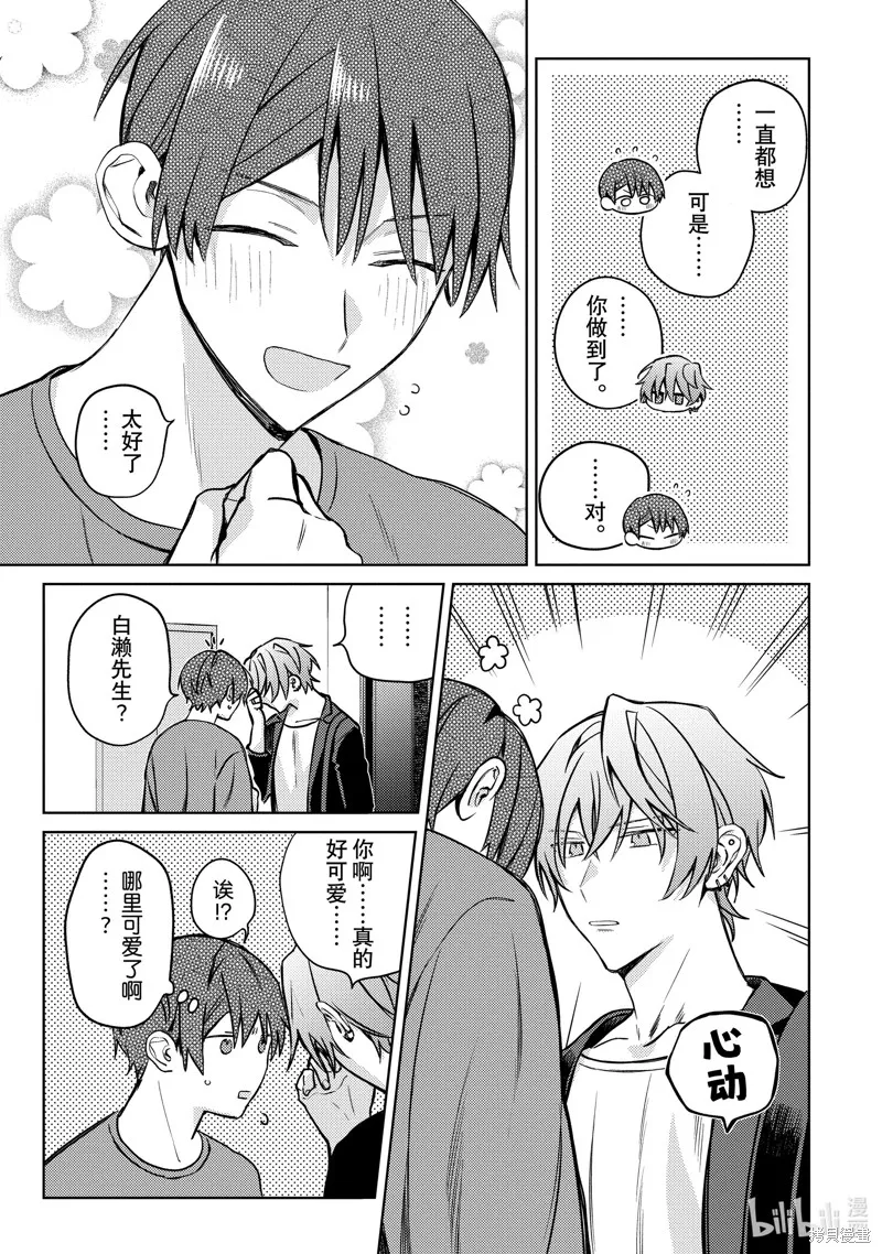網游線下面基來的人卻是自家魔鬼上司,第29话,第29张