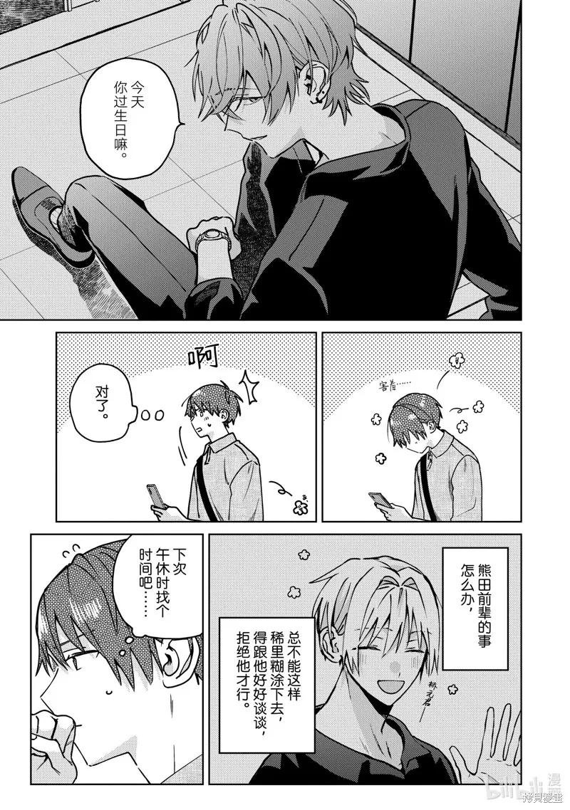 網游線下面基來的人卻是自家魔鬼上司,第29话,第3张
