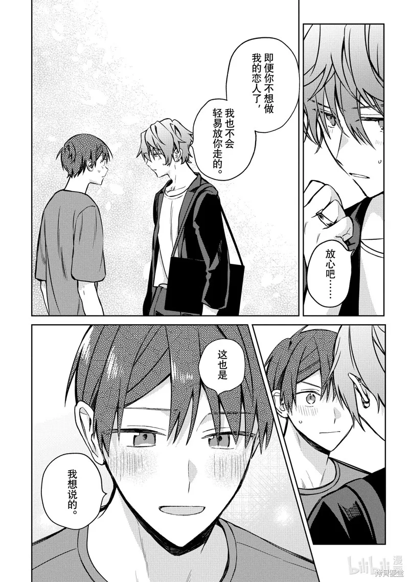網游線下面基來的人卻是自家魔鬼上司,第29话,第30张