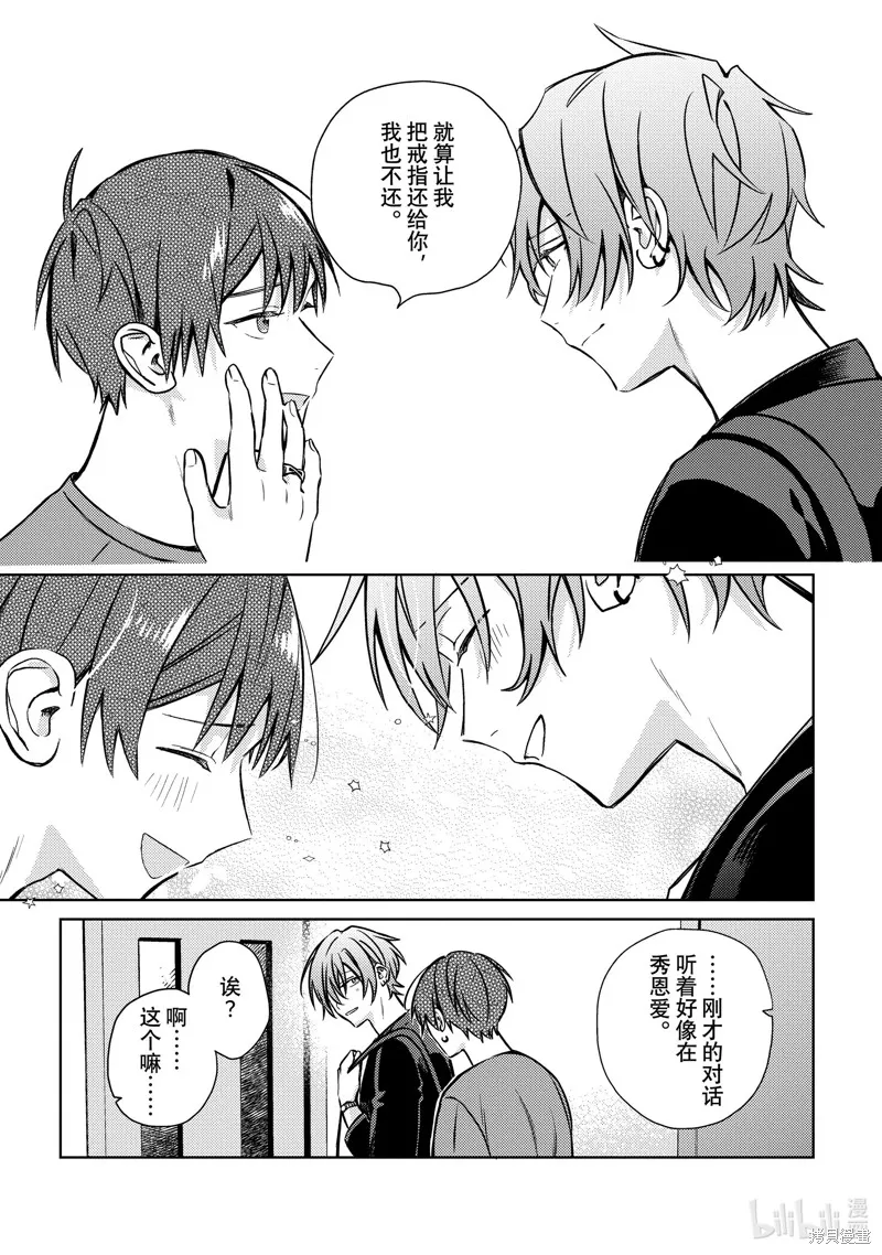 網游線下面基來的人卻是自家魔鬼上司,第29话,第31张
