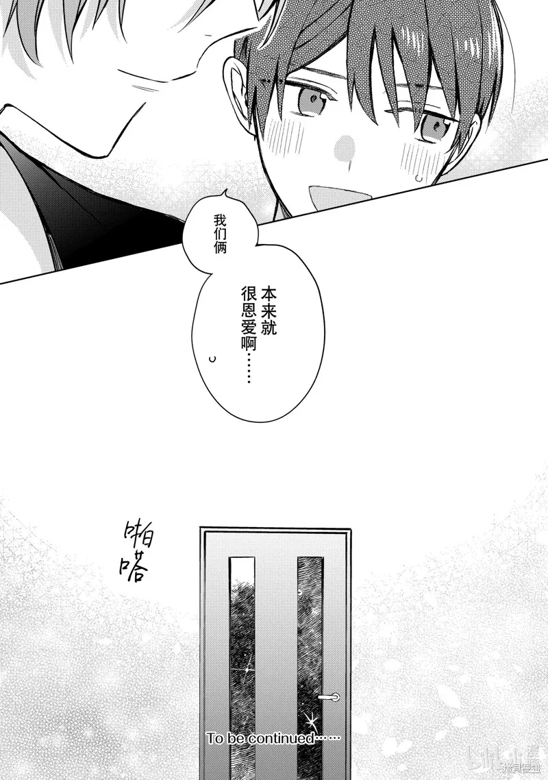網游線下面基來的人卻是自家魔鬼上司,第29话,第32张