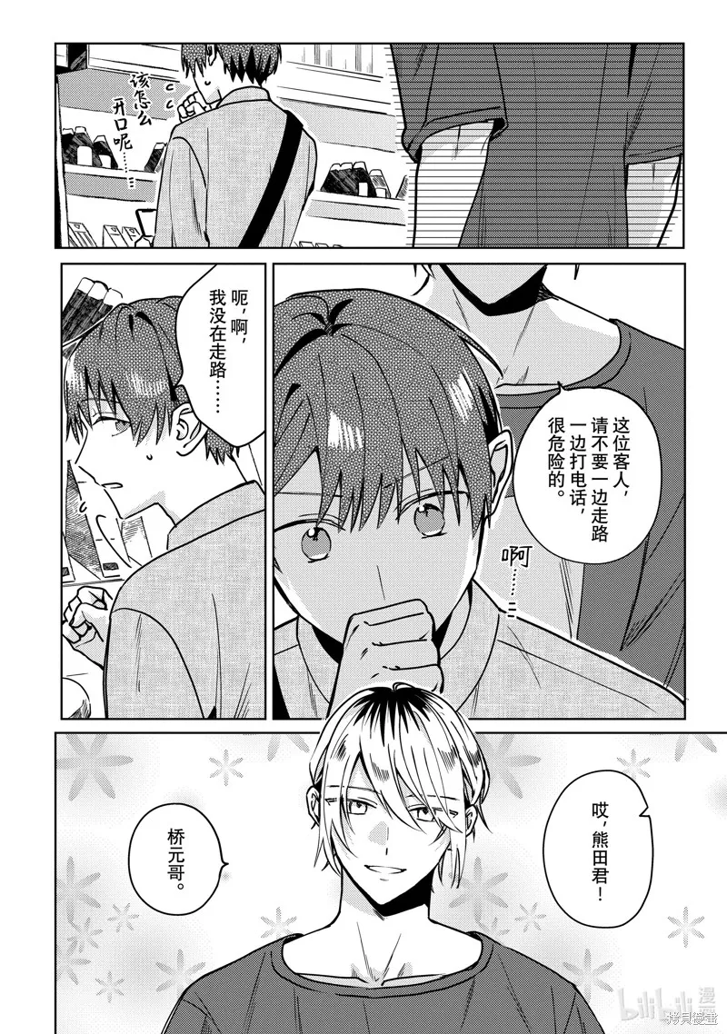 網游線下面基來的人卻是自家魔鬼上司,第29话,第4张