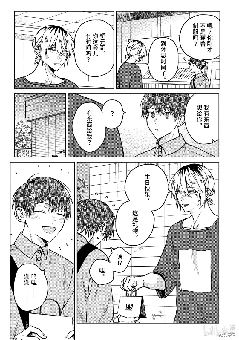網游線下面基來的人卻是自家魔鬼上司,第29话,第5张