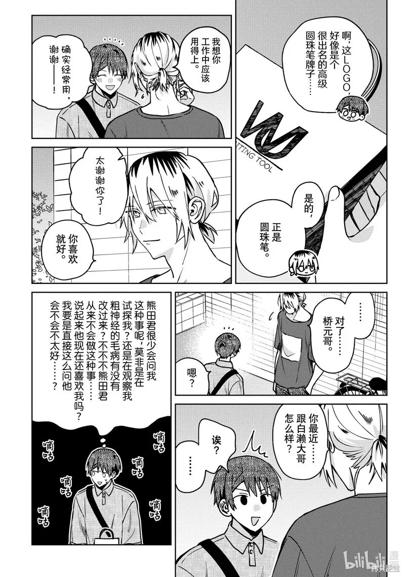 網游線下面基來的人卻是自家魔鬼上司,第29话,第6张
