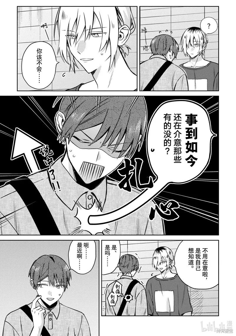 網游線下面基來的人卻是自家魔鬼上司,第29话,第7张