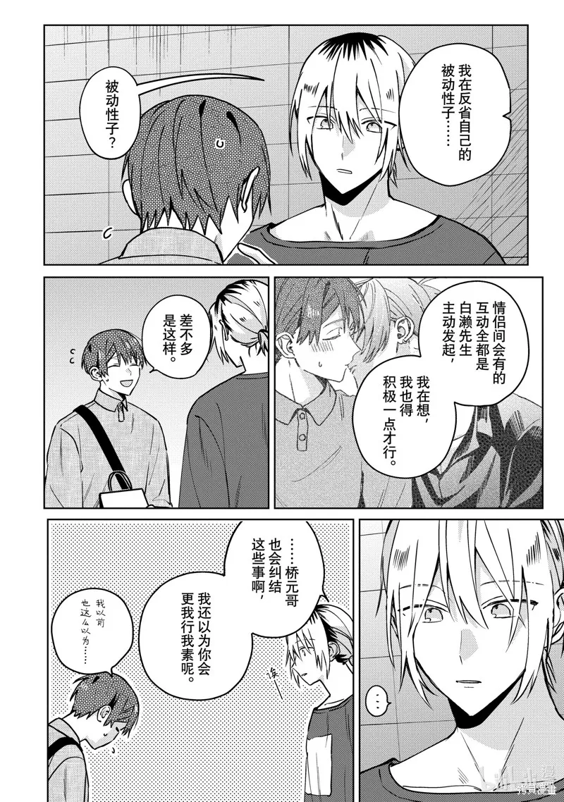 網游線下面基來的人卻是自家魔鬼上司,第29话,第8张
