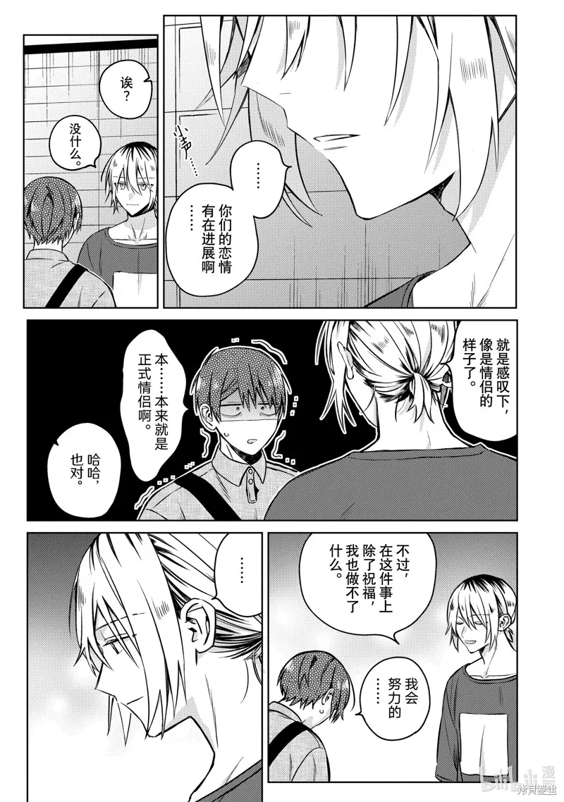 網游線下面基來的人卻是自家魔鬼上司,第29话,第9张