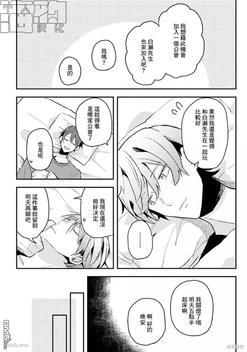 網游線下面基來的人卻是自家魔鬼上司,第13话,第10张