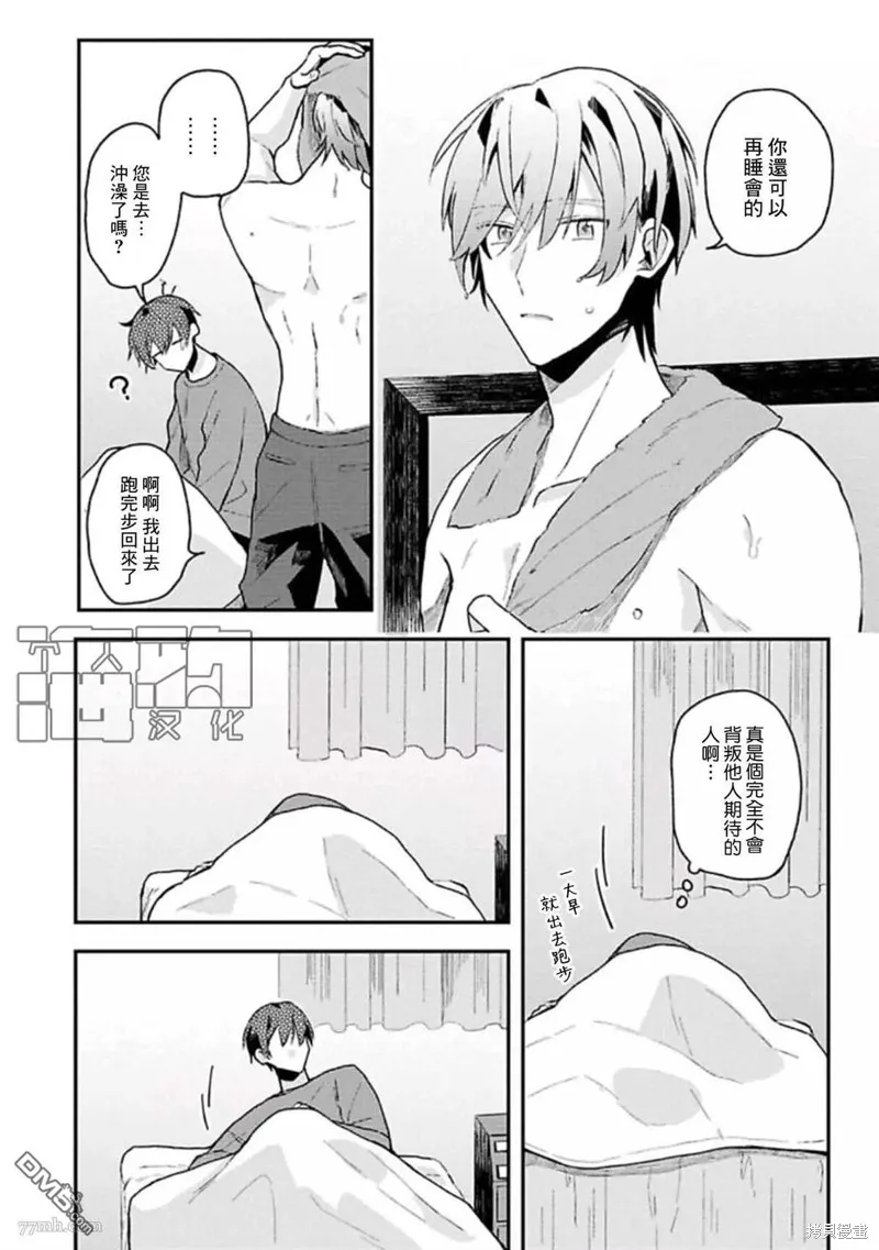 網游線下面基來的人卻是自家魔鬼上司,第13话,第12张