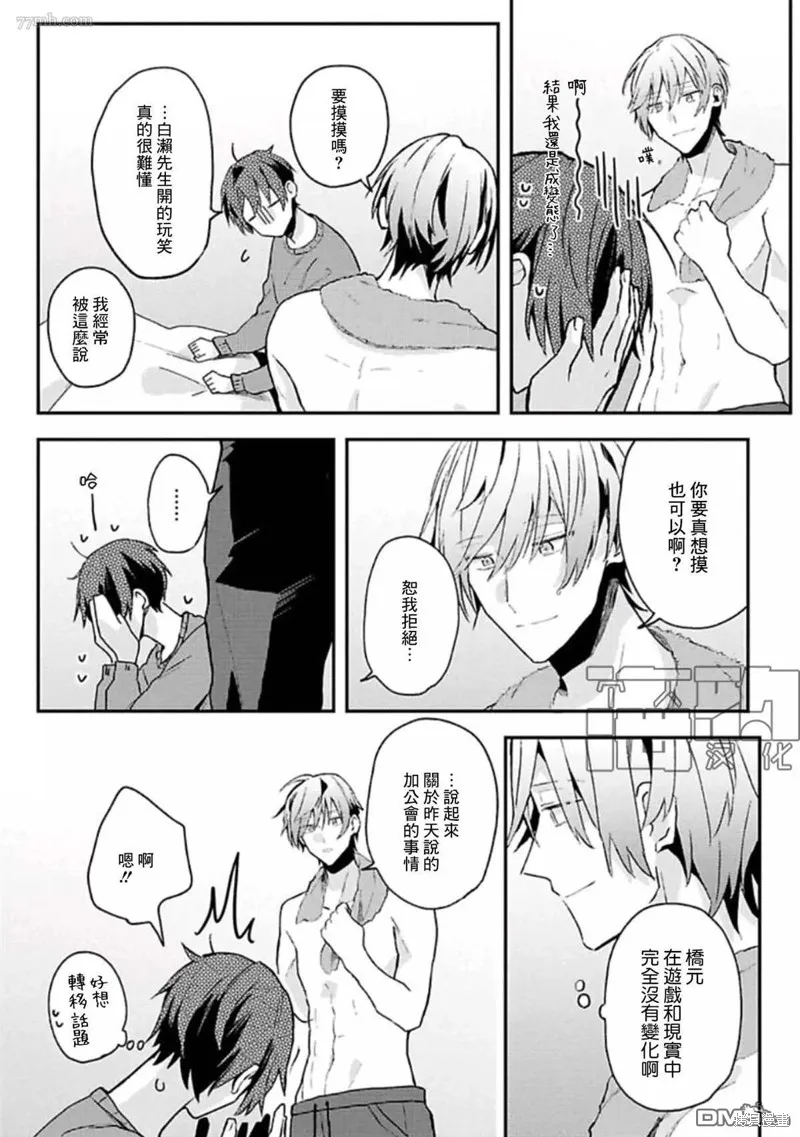 網游線下面基來的人卻是自家魔鬼上司,第13话,第14张