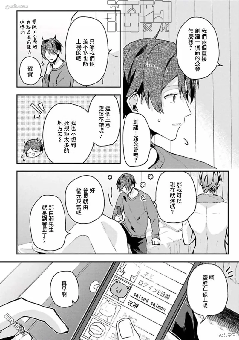 網游線下面基來的人卻是自家魔鬼上司,第13话,第15张