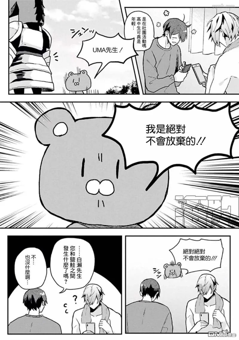 網游線下面基來的人卻是自家魔鬼上司,第13话,第16张