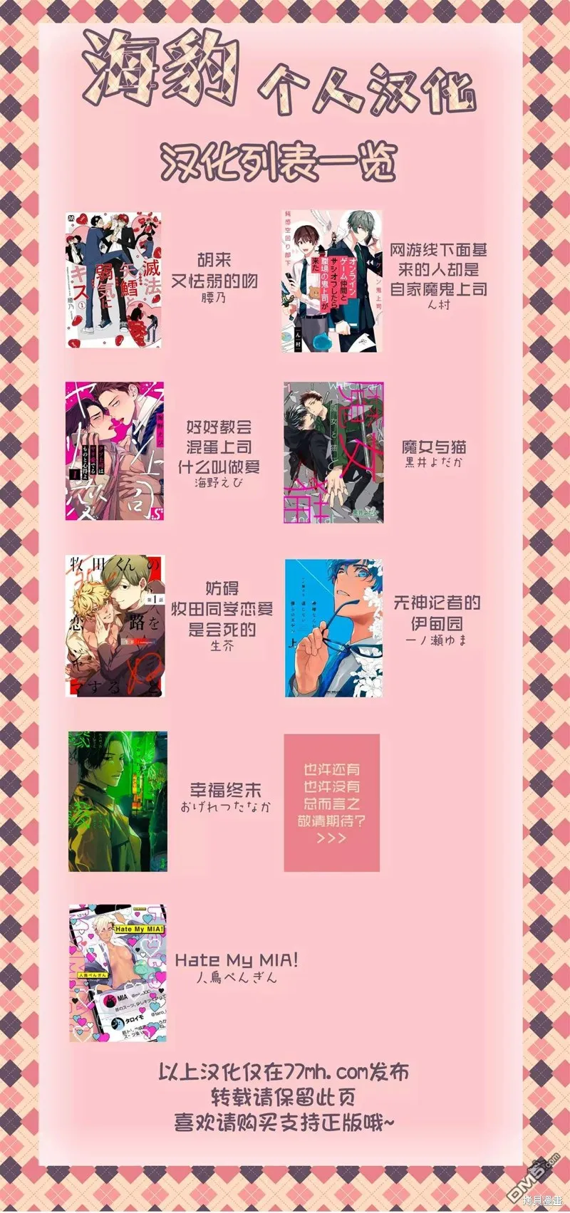 網游線下面基來的人卻是自家魔鬼上司,第13话,第17张