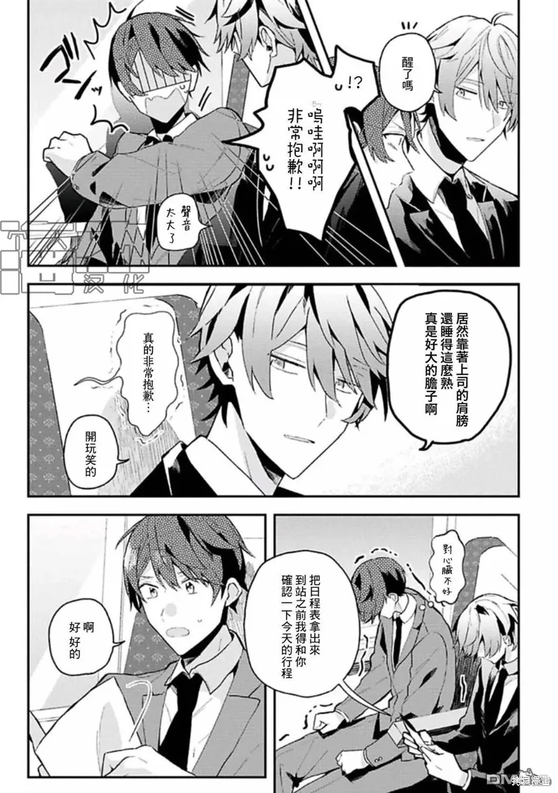 網游線下面基來的人卻是自家魔鬼上司,第13话,第3张