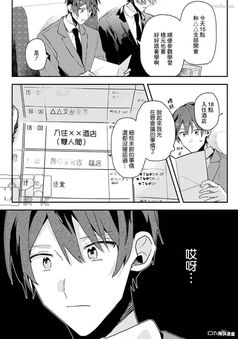 網游線下面基來的人卻是自家魔鬼上司,第13话,第4张