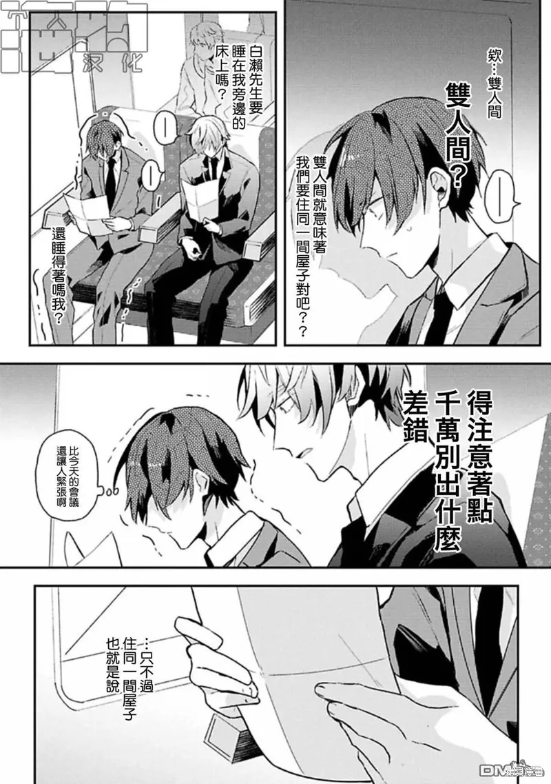 網游線下面基來的人卻是自家魔鬼上司,第13话,第5张