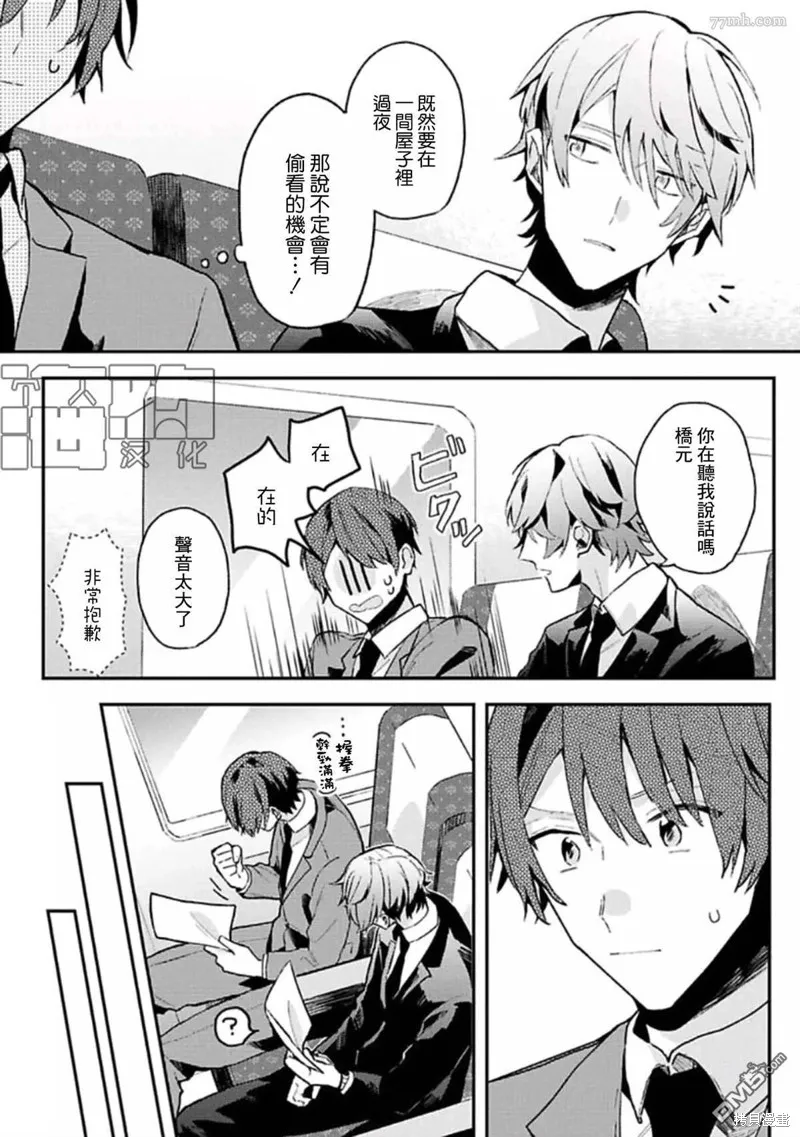 網游線下面基來的人卻是自家魔鬼上司,第13话,第7张