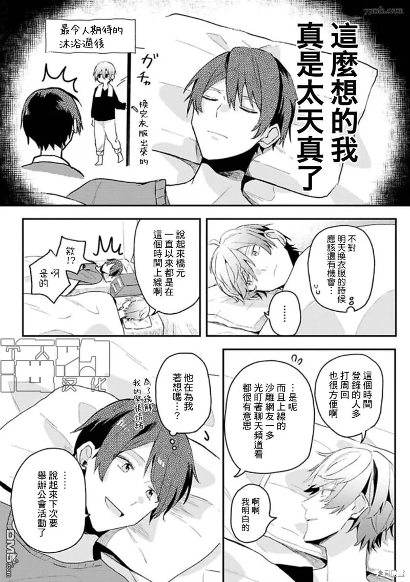 網游線下面基來的人卻是自家魔鬼上司,第13话,第9张