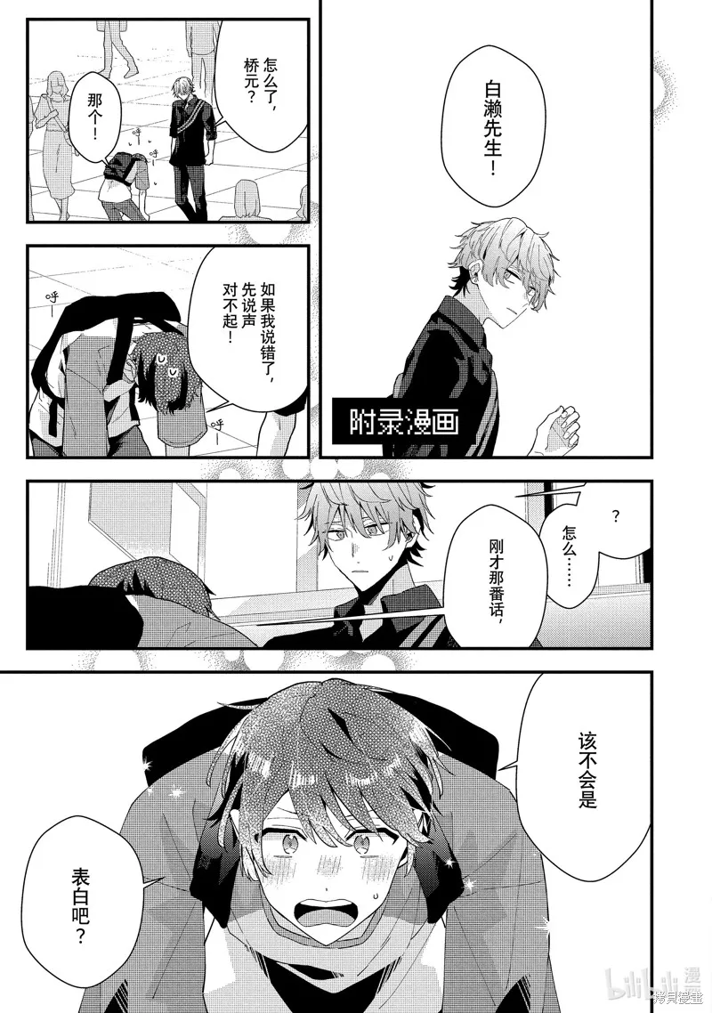 網游線下面基來的人卻是自家魔鬼上司,附录,第1张