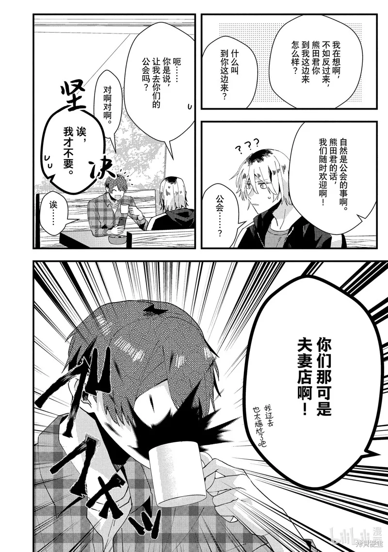 網游線下面基來的人卻是自家魔鬼上司,附录,第10张