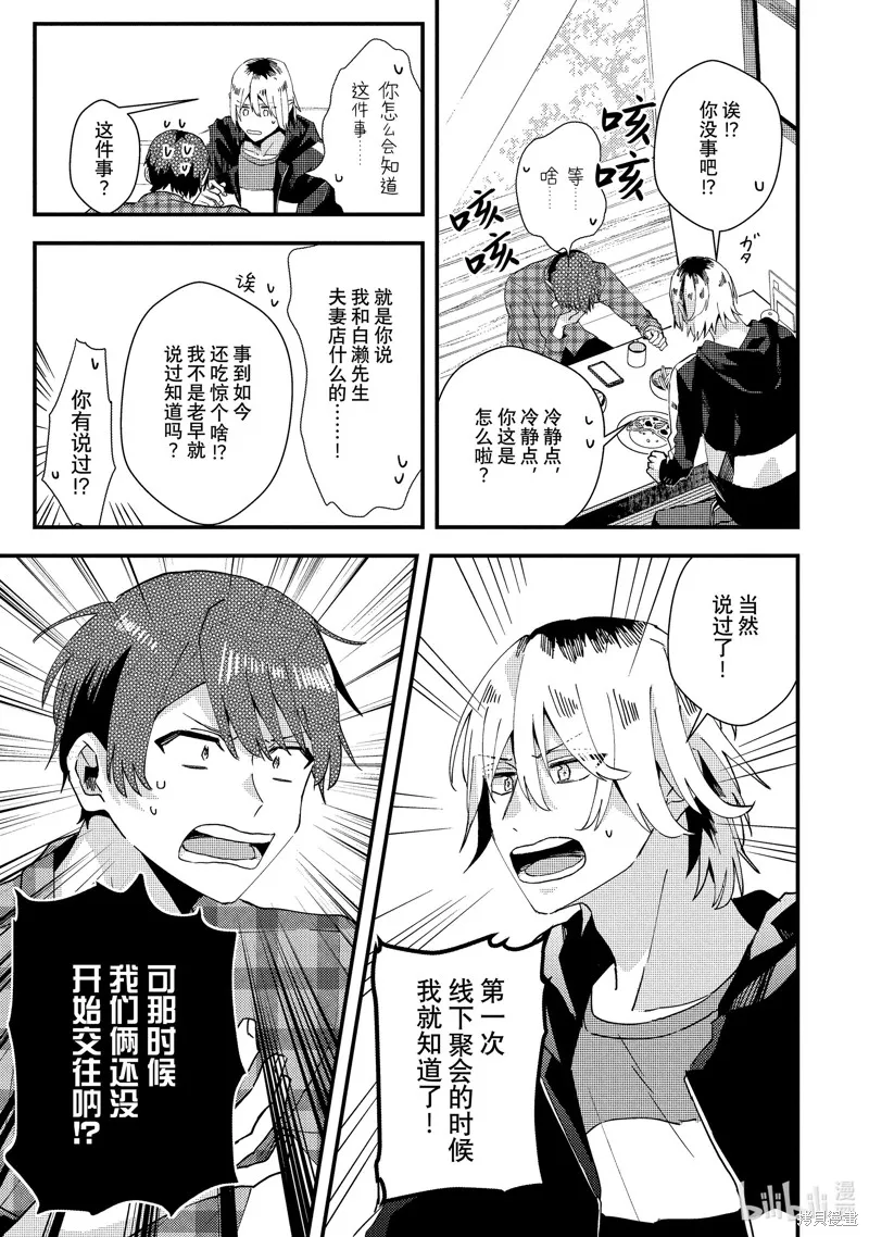 網游線下面基來的人卻是自家魔鬼上司,附录,第11张