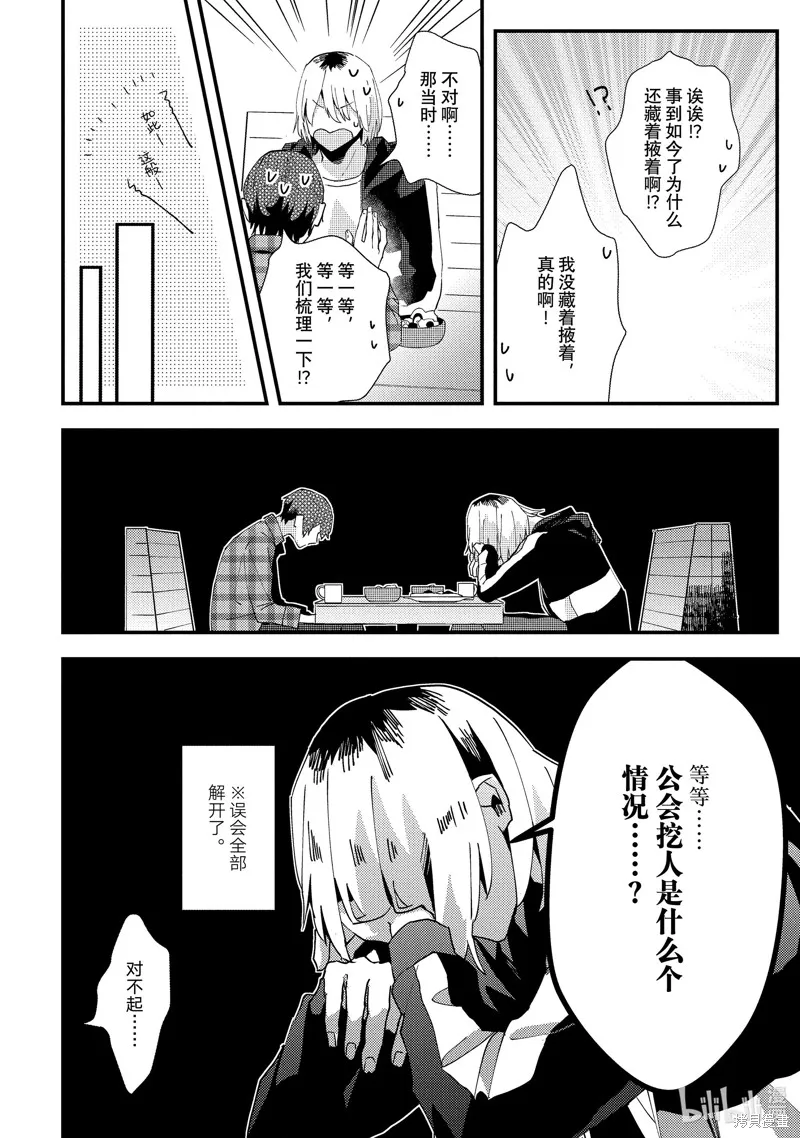 網游線下面基來的人卻是自家魔鬼上司,附录,第12张