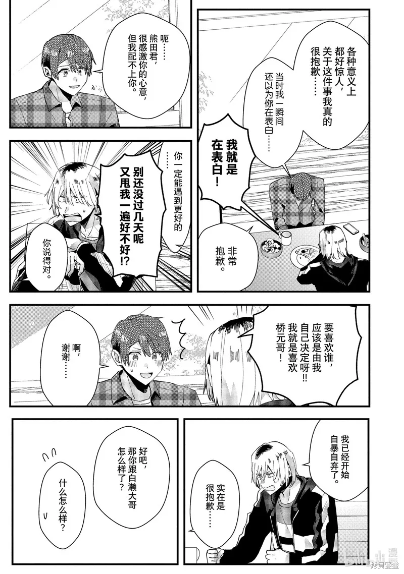 網游線下面基來的人卻是自家魔鬼上司,附录,第13张