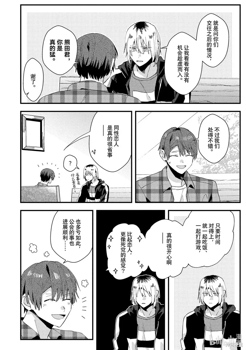 網游線下面基來的人卻是自家魔鬼上司,附录,第14张