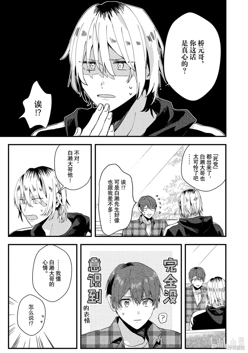 網游線下面基來的人卻是自家魔鬼上司,附录,第15张