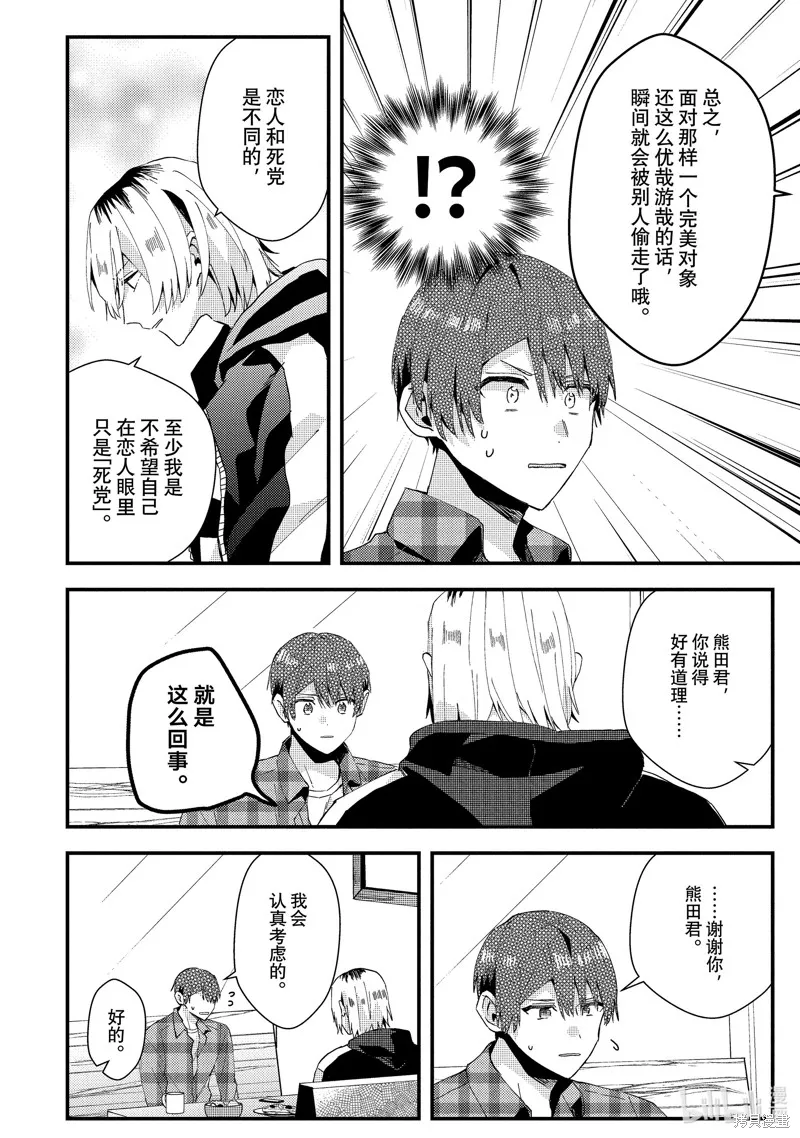 網游線下面基來的人卻是自家魔鬼上司,附录,第16张