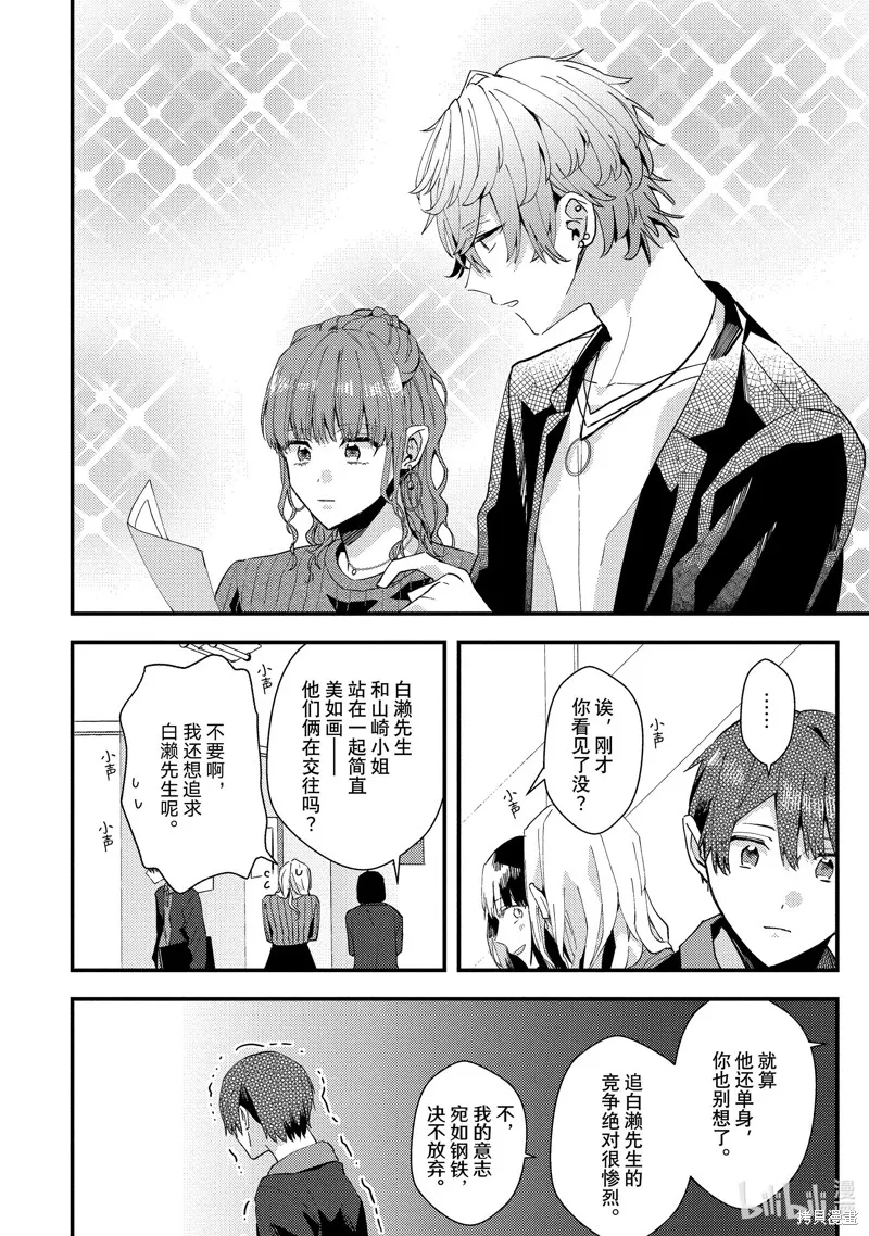 網游線下面基來的人卻是自家魔鬼上司,附录,第18张