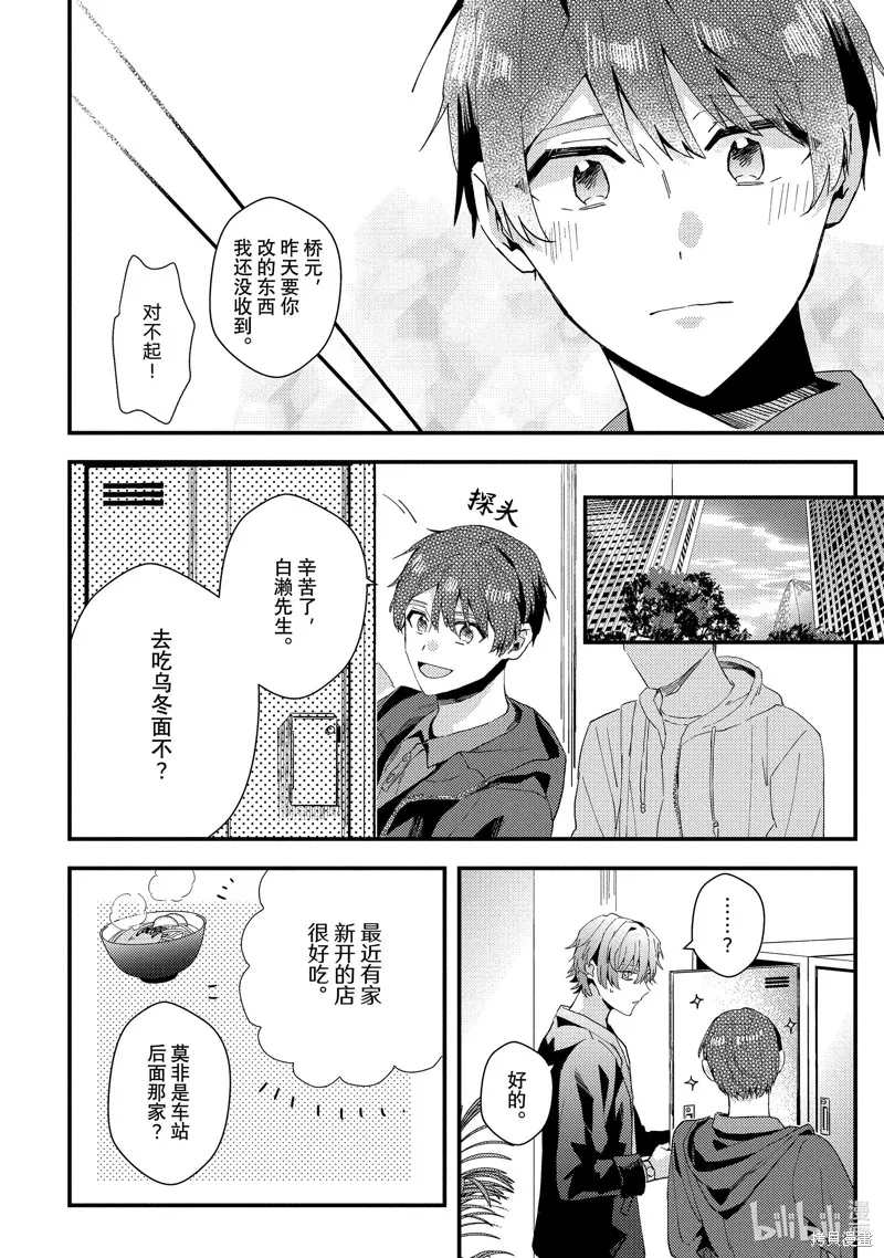 網游線下面基來的人卻是自家魔鬼上司,附录,第22张