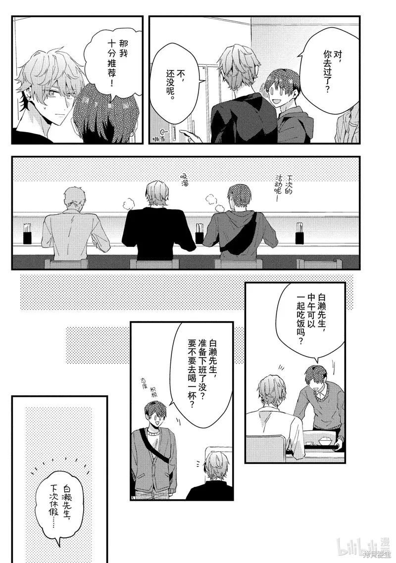 網游線下面基來的人卻是自家魔鬼上司,附录,第23张