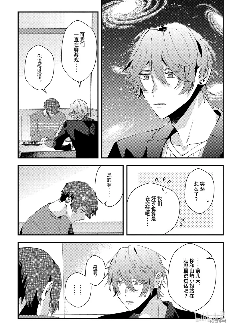 網游線下面基來的人卻是自家魔鬼上司,附录,第26张