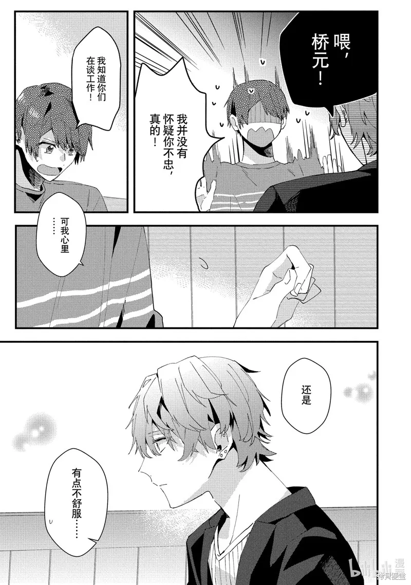 網游線下面基來的人卻是自家魔鬼上司,附录,第27张