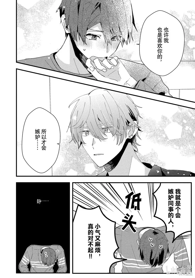 網游線下面基來的人卻是自家魔鬼上司,附录,第28张