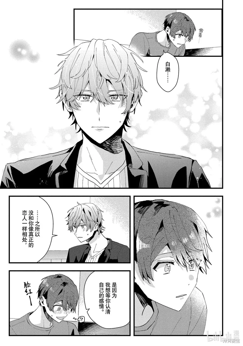 網游線下面基來的人卻是自家魔鬼上司,附录,第29张