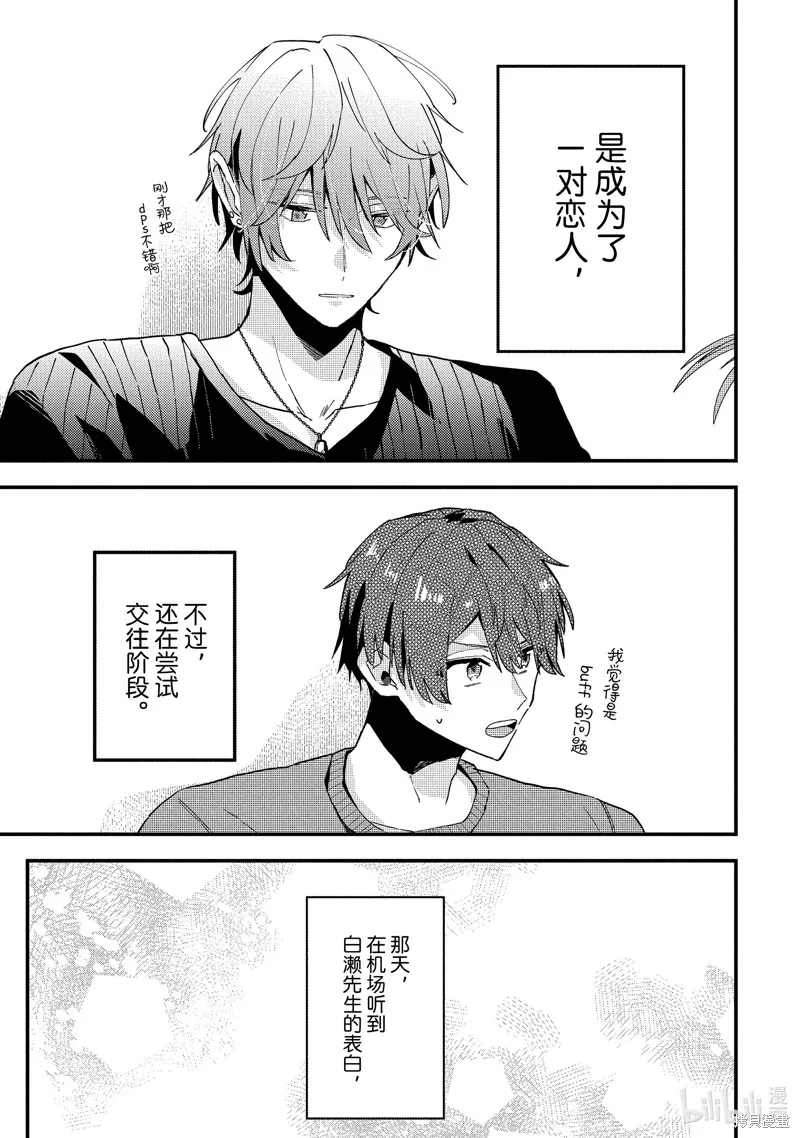 網游線下面基來的人卻是自家魔鬼上司,附录,第3张