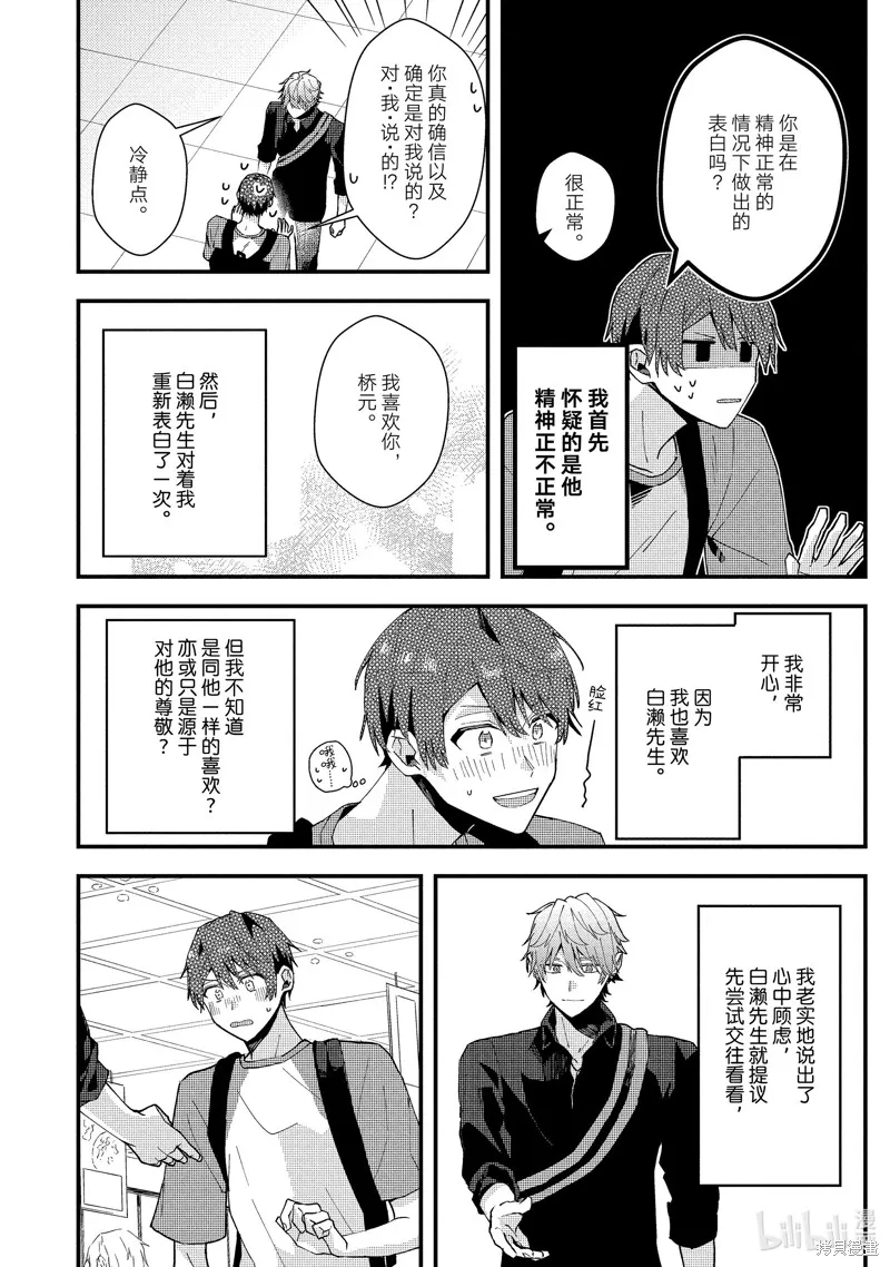 網游線下面基來的人卻是自家魔鬼上司,附录,第4张
