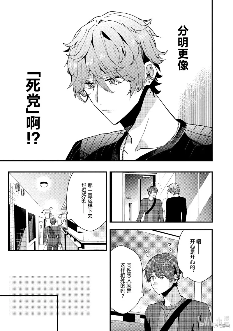 網游線下面基來的人卻是自家魔鬼上司,附录,第7张