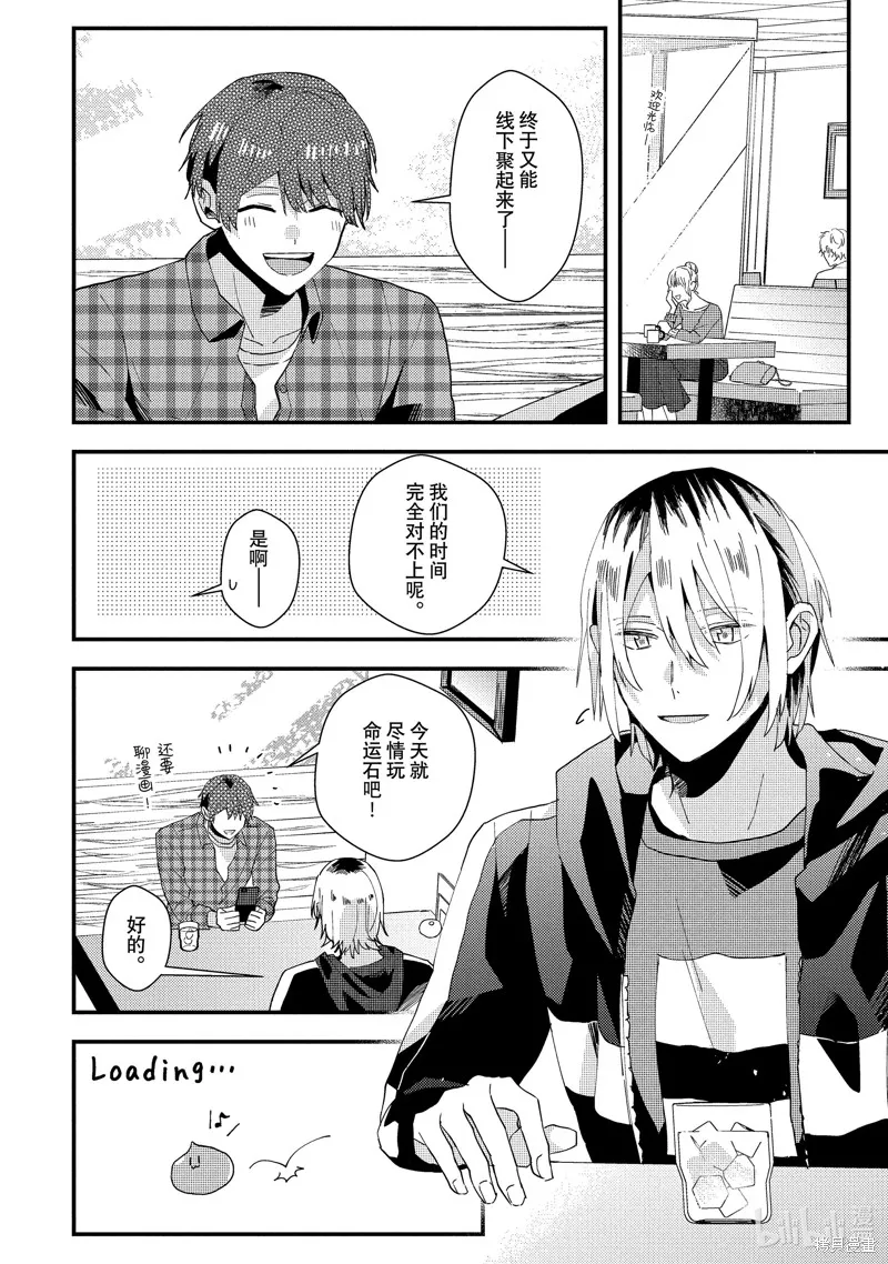 網游線下面基來的人卻是自家魔鬼上司,附录,第8张