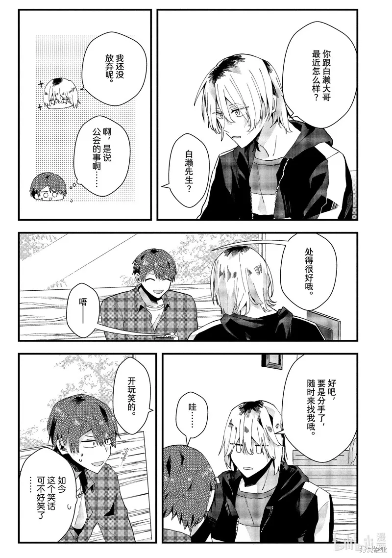 網游線下面基來的人卻是自家魔鬼上司,附录,第9张
