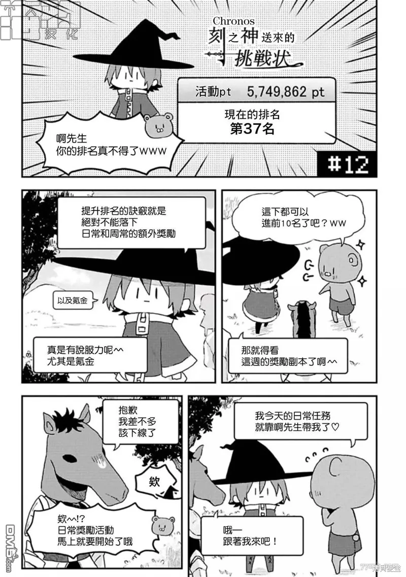 網游線下面基來的人卻是自家魔鬼上司,第12话,第1张