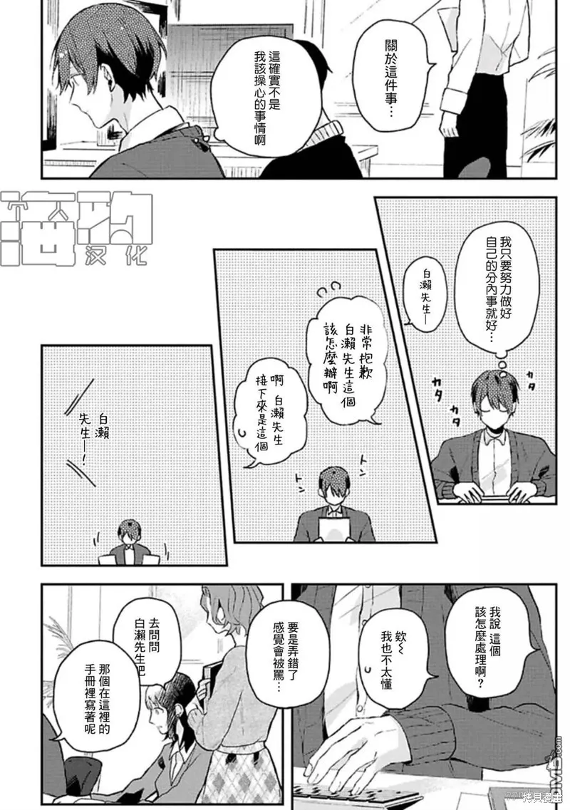 網游線下面基來的人卻是自家魔鬼上司,第12话,第10张