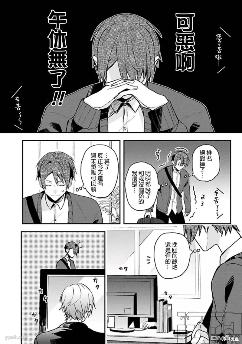 網游線下面基來的人卻是自家魔鬼上司,第12话,第12张