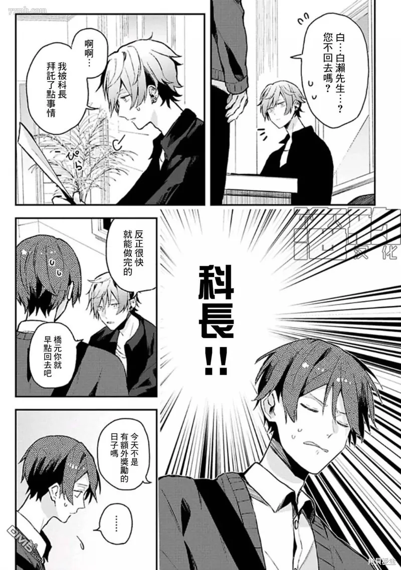 網游線下面基來的人卻是自家魔鬼上司,第12话,第13张