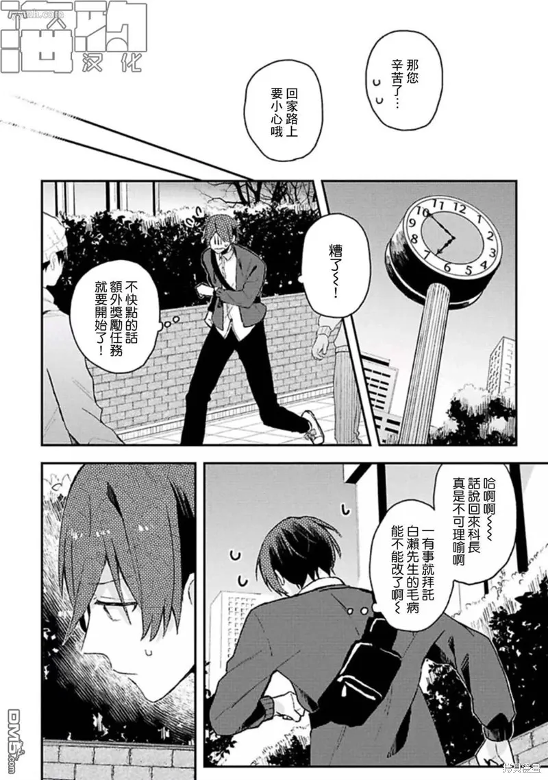 網游線下面基來的人卻是自家魔鬼上司,第12话,第14张
